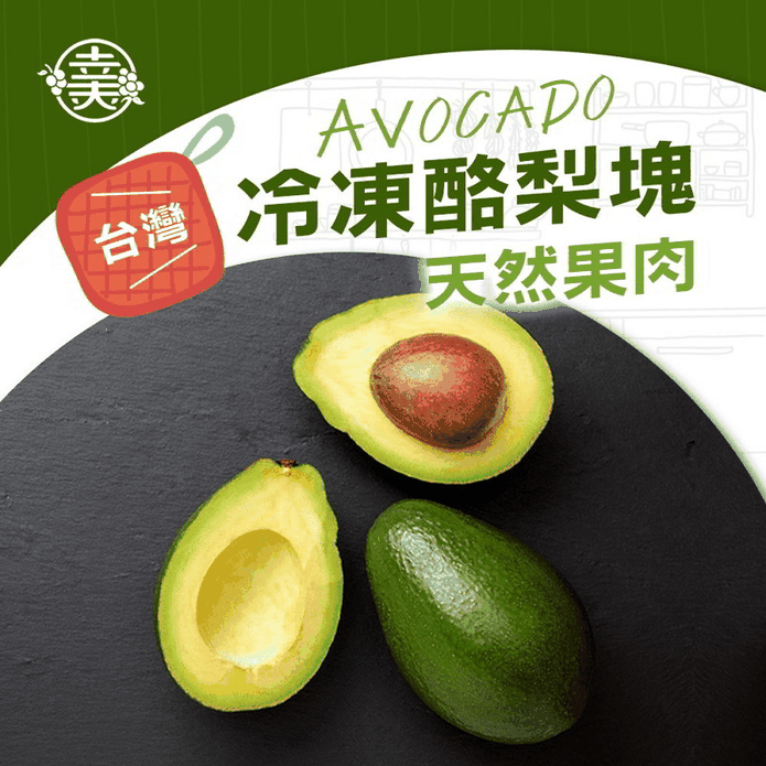 大顆級紐西蘭酪梨200g 生活市集