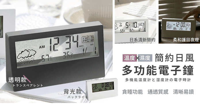 長江日系溫濕度計電子鐘