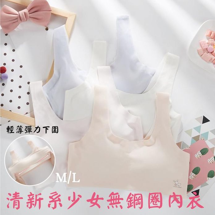 親膚舒適少女無鋼圈內衣