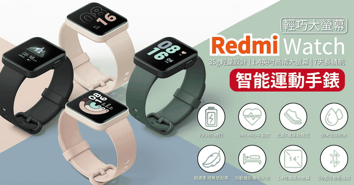 紅米Redmi智能運動手錶