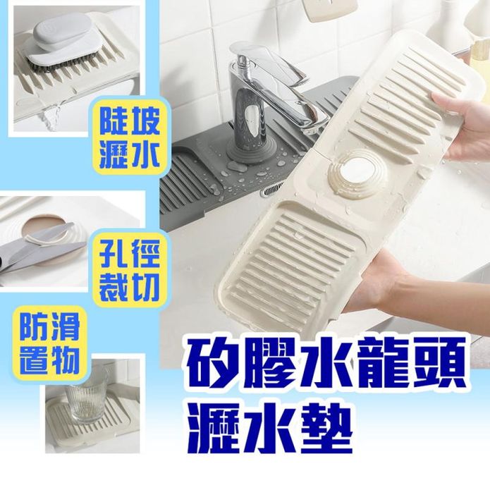 矽膠水龍頭瀝水墊水槽排水乾燥墊
