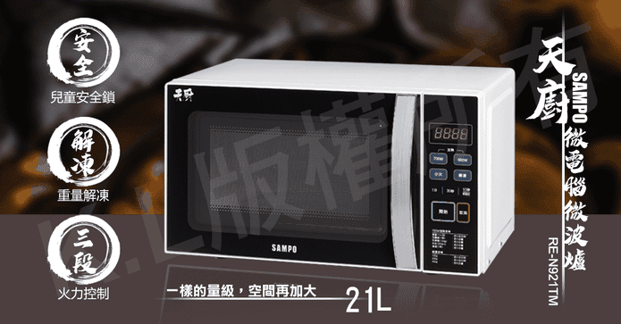 聲寶天廚智能微波爐21L