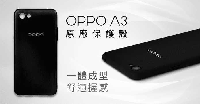 OPPO A3原廠保護殼