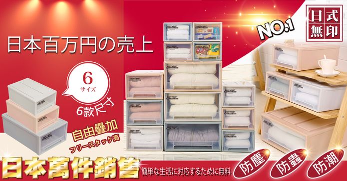 日式防塵防潮抽屜收納箱