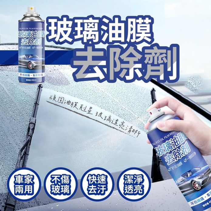 車用玻璃油膜去除劑 玻璃 鏡子適用
