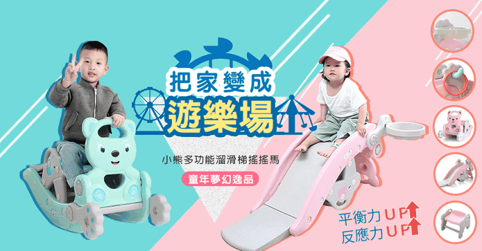 小熊5合1溜滑梯搖搖馬
