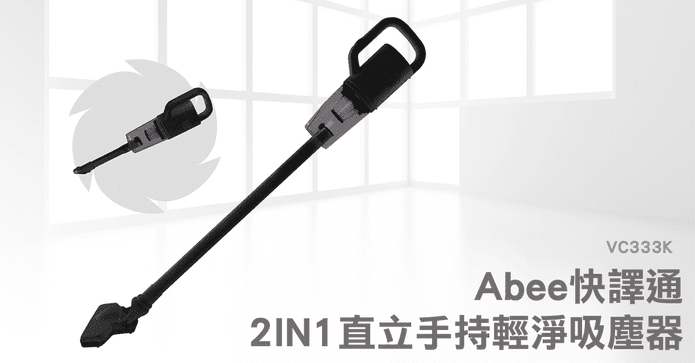 快譯通手持強力吸塵器