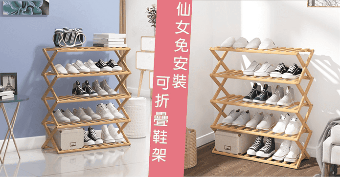 免安裝可折疊鞋架置物架