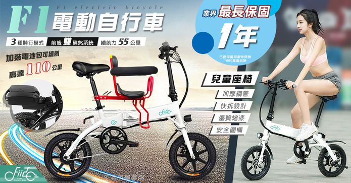FIIDO F1電動摺疊腳踏車