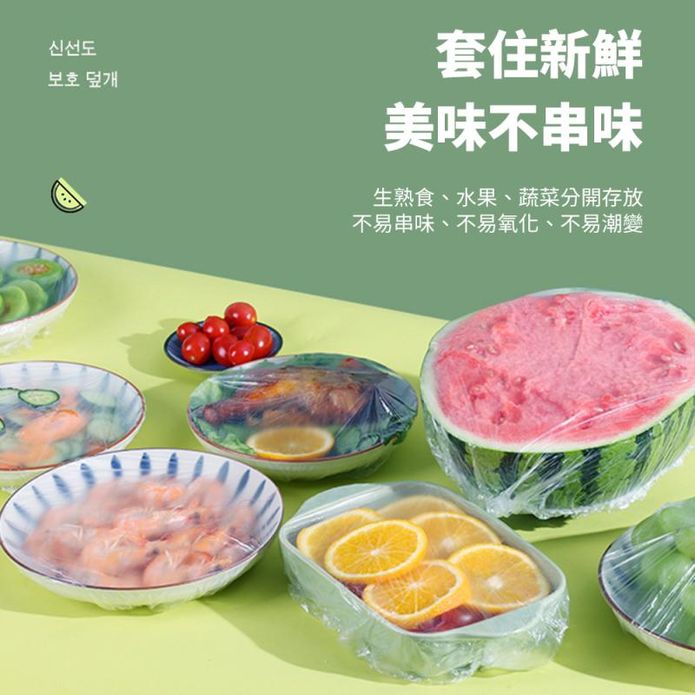 一次性大包裝鬆緊食物保鮮膜罩 食物保鮮罩 食物罩