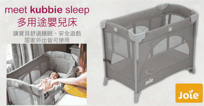 Joie 多功能床邊嬰兒床