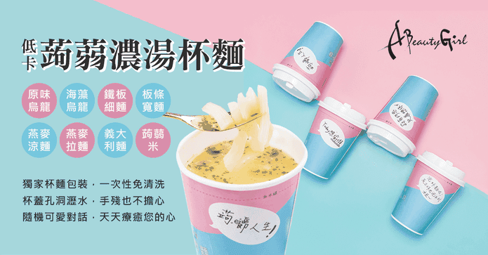 低卡蒟蒻濃湯杯麵/杯飯