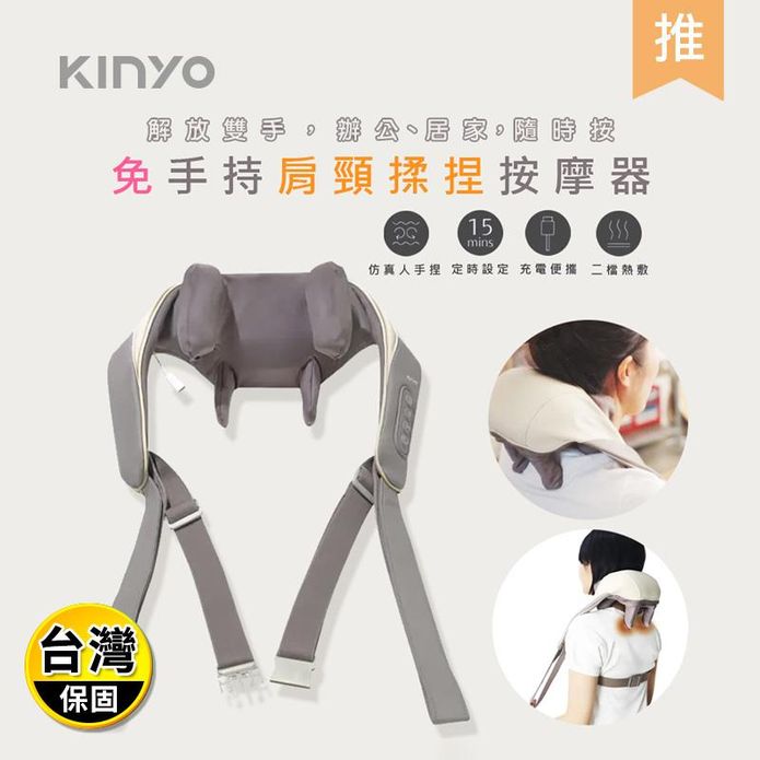 【KINYO】無線免手持肩頸揉捏按摩器.6D加長版 IAM-2706