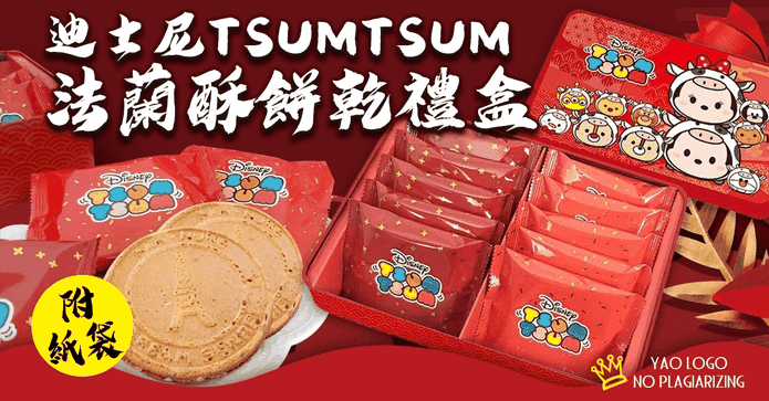 迪士尼法蘭酥餅乾禮盒
