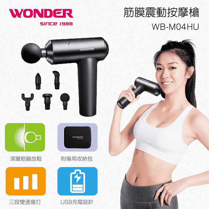 WONDER 筋膜震動按摩槍