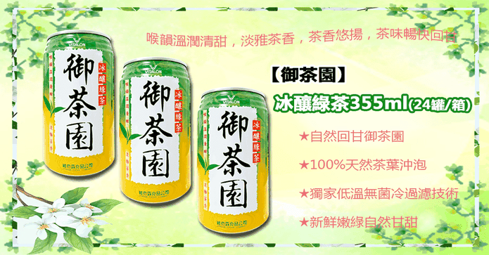御茶園冰釀綠茶335ml