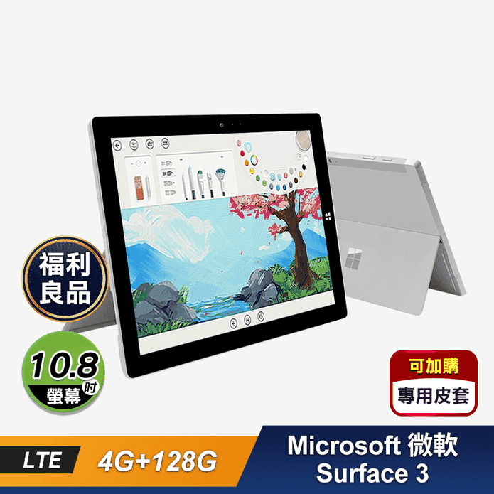 微軟 Surface 3平板電腦