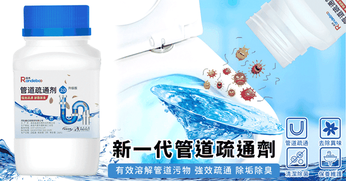 新一代強力管道疏通劑