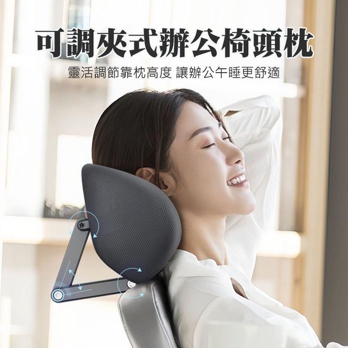 可調夾式辦公椅頭枕