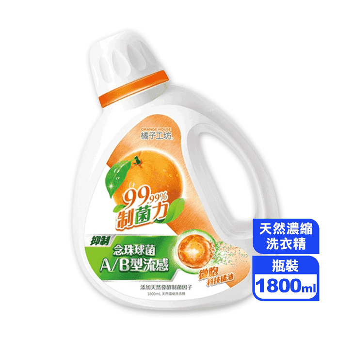 橘子工坊制菌洗衣精瓶