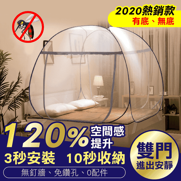 免安裝雙門蒙古包蚊帳