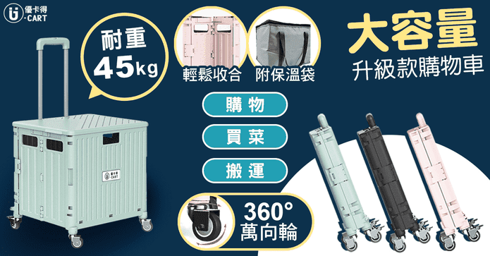 升級無敵65L萬向購物車