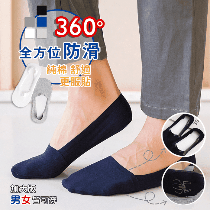 加大超值純棉防滑隱形襪