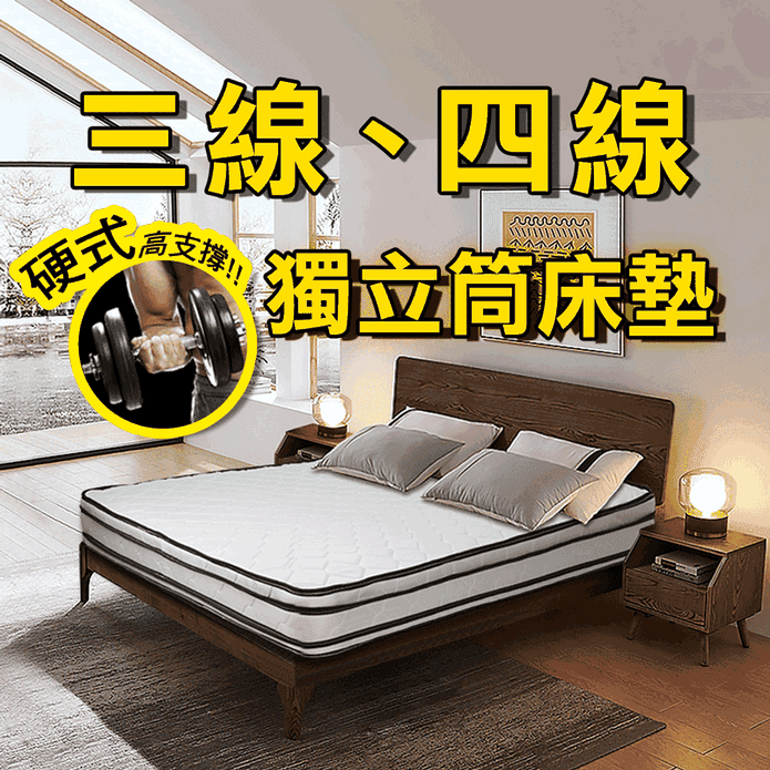【JAJA】五星飯店專用硬式獨立筒床墊 臺灣製造 三線／四線 高支撐床墊