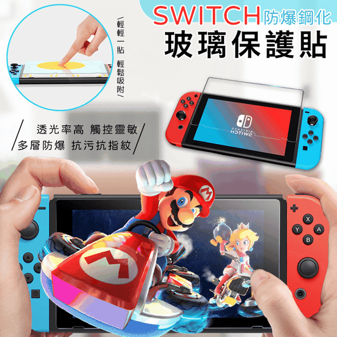 SWITCH防爆鋼化保護貼