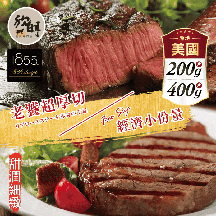 1855黑安格斯肋眼牛排