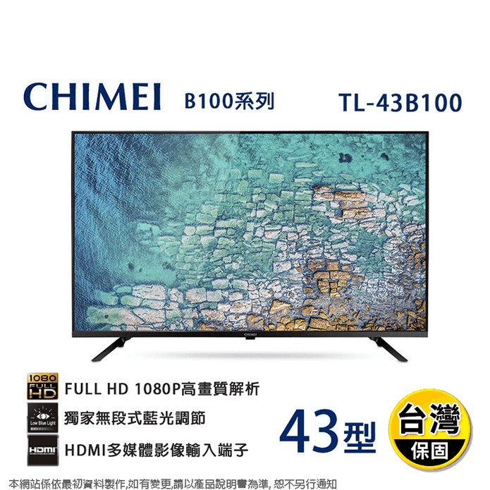 【CHIMEI 奇美】43型低藍光電視/顯示器 TL-43B100 只送不裝