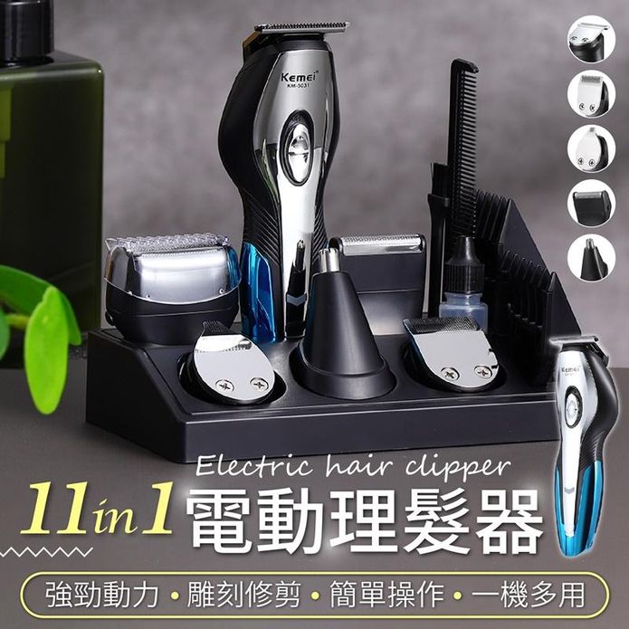 11合1多功能電動理髮器