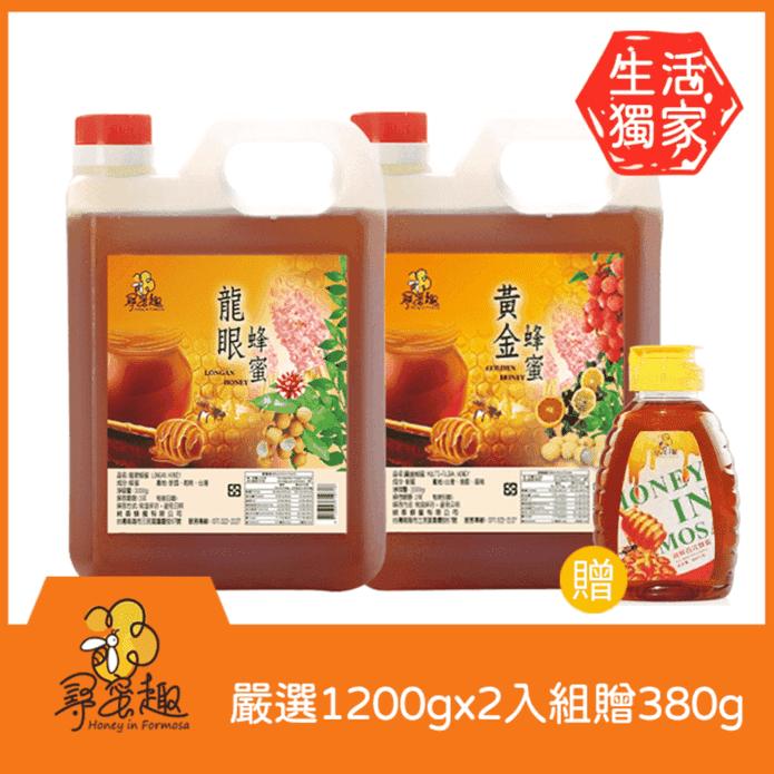 【尋蜜趣】嚴選蜂蜜1200g(2入/組) 贈380G隨身瓶(口味隨機)