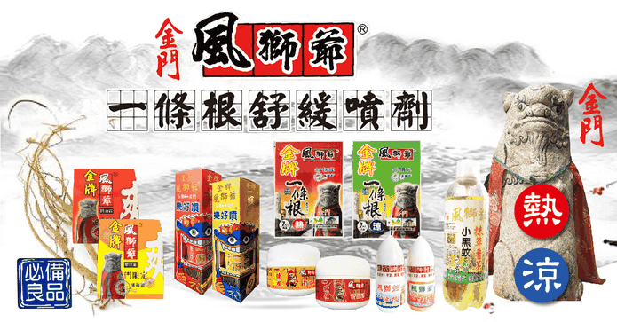 金門一條根精油貼布噴霧