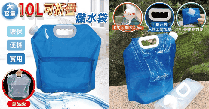 10L食品用可摺疊儲水袋