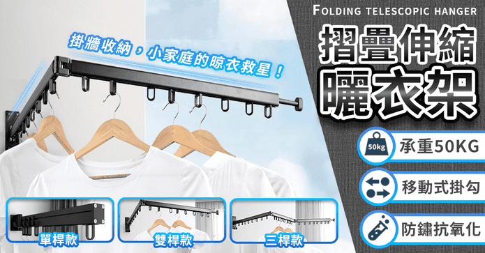 超耐重摺疊伸縮曬衣架