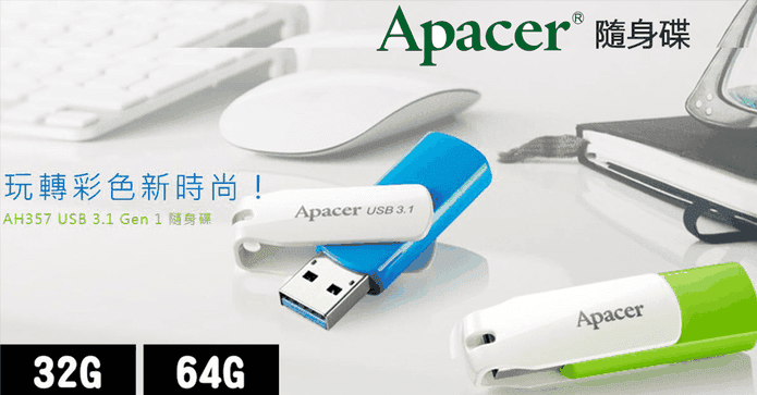 宇瞻USB3.1高速隨身碟