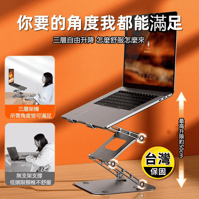 多功能三層折疊支架 適用平板電腦/筆電/手機 站著坐著都適用 避免脖子痠痛
