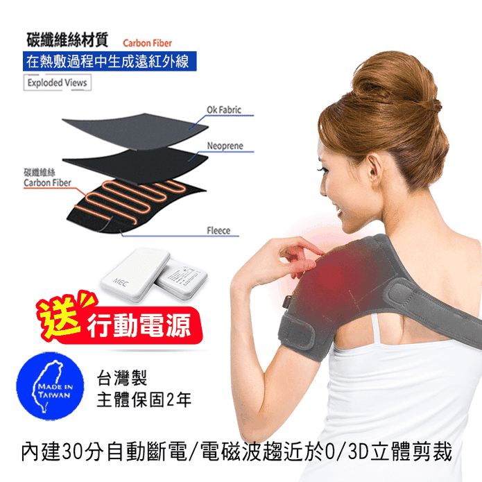 【Venture】FV-45 USB 行動遠紅外線熱敷墊(遠紅外線-肩部)