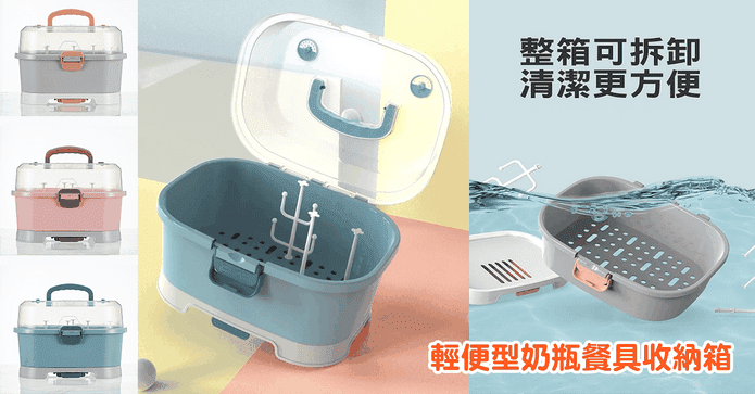 輕便型奶瓶餐具收納箱