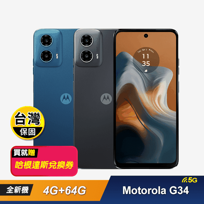 【Motorola】G34 4G+64G 5G 6.5吋智慧型手機 贈冰券