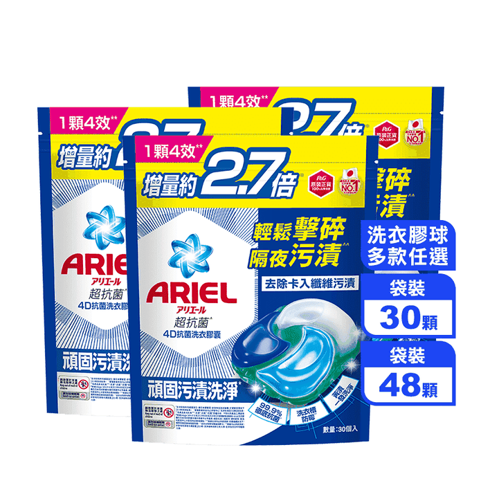 【P&G寶僑】ARIEL 4D洗衣膠球補充包(抗菌消臭/微香/花香)