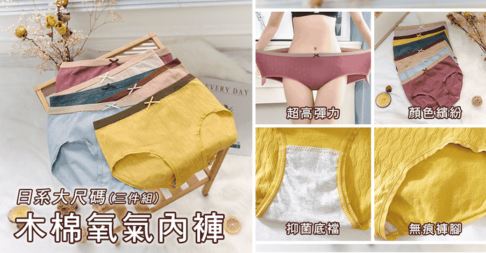 抑菌大尺碼木棉氧氣內褲