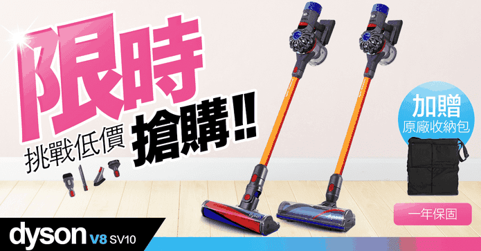 戴森V8無線手持吸塵器
