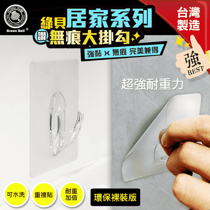 台灣製強力無痕掛勾系列