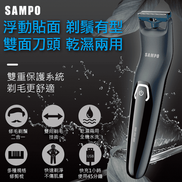 【SAMPO 聲寶】男士多功能修容刀/刮鬍刀/除毛刀(EB-Z1907WL)