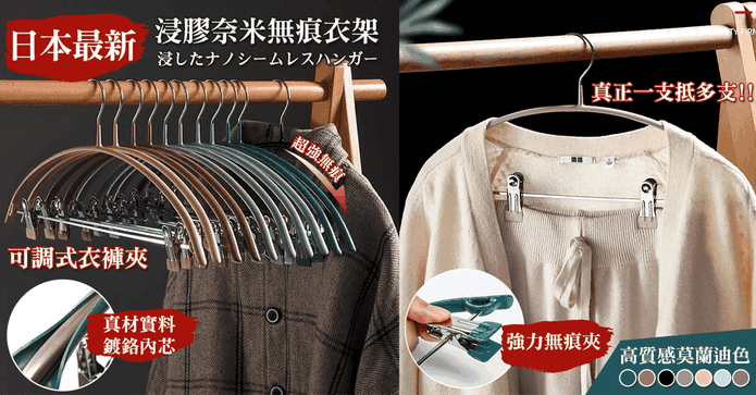 超厚無痕浸膠衣褲夾衣架