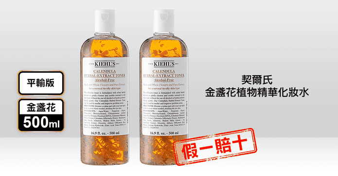 契爾氏金盞花化妝水