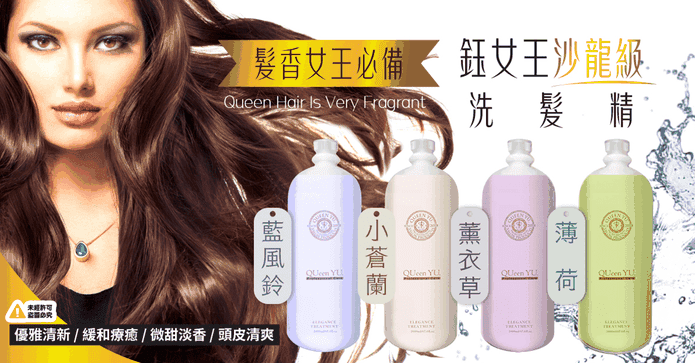 queen沙龍級專業洗髮精