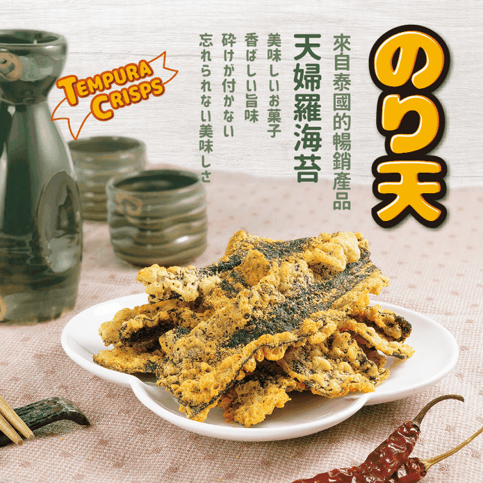 泰國天婦羅海苔